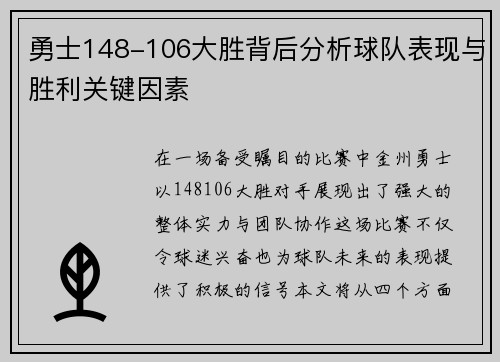 勇士148-106大胜背后分析球队表现与胜利关键因素 勇士148-106大胜背后分析球队表现与胜利关键因素