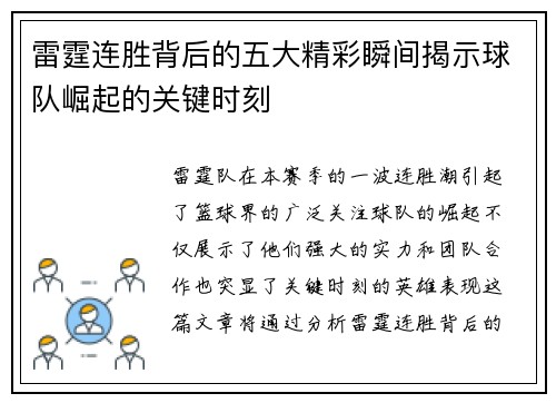 雷霆连胜背后的五大精彩瞬间揭示球队崛起的关键时刻 雷霆连胜背后的五大精彩瞬间揭示球队崛起的关键时刻
