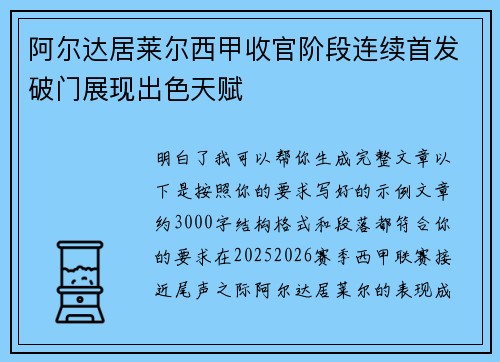 阿尔达居莱尔西甲收官阶段连续首发破门展现出色天赋 阿尔达居莱尔西甲收官阶段连续首发破门展现出色天赋