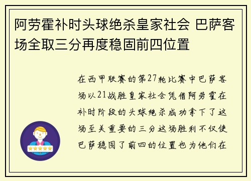 阿劳霍补时头球绝杀皇家社会 巴萨客场全取三分再度稳固前四位置 阿劳霍补时头球绝杀皇家社会 巴萨客场全取三分再度稳固前四位置