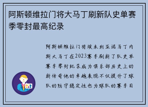 阿斯顿维拉门将大马丁刷新队史单赛季零封最高纪录 阿斯顿维拉门将大马丁刷新队史单赛季零封最高纪录