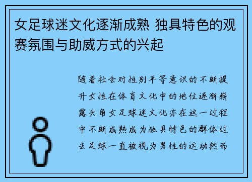 女足球迷文化逐渐成熟 独具特色的观赛氛围与助威方式的兴起