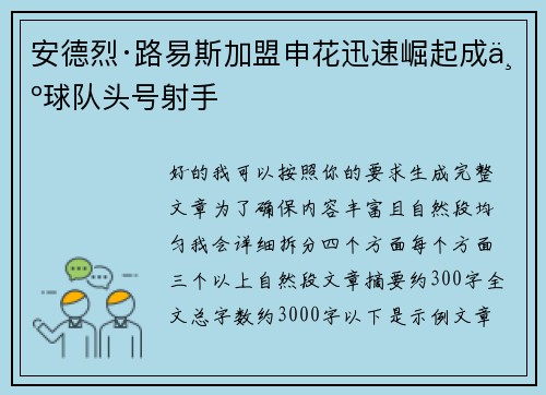安德烈·路易斯加盟申花迅速崛起成为球队头号射手
