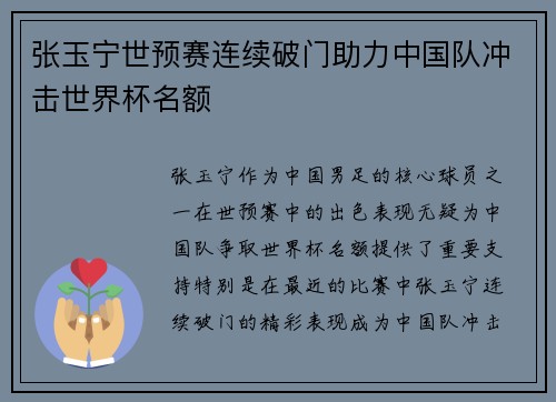 张玉宁世预赛连续破门助力中国队冲击世界杯名额